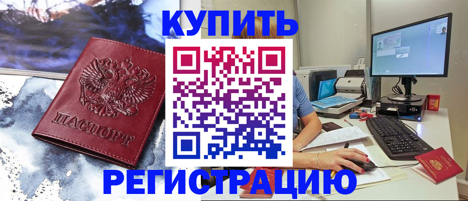 временная регистрация для всех в Камызяке