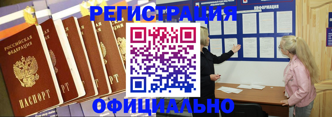 прописка в Камызяке