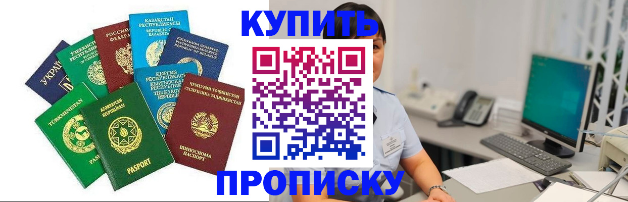 прописка в Камызяке